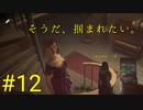 【実況】#12 Survive to The END 【13日の金曜日】