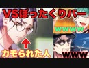 【実況】躑躅森盧笙、カモられてしまう…イベントシナリオ「Break into!(前編)～どついたれ本舗～」【ヒプマイARB】
