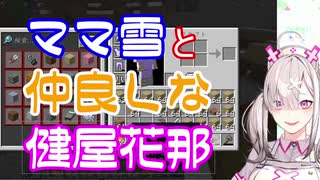 白雪巴の母親と仲良しな健屋花那【Crossick/にじさんじ切り抜き】
