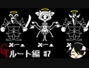 【UNDERTALE】誰1人逃さないGルート編#7 ~強すぎてごめん~【PS4】