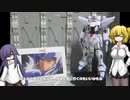 富野由悠季の世界(MGガンダムF91) HG ガンダムプルトーネ ゆっくりプラモ動画