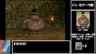 【ドラクエ8】道具のみで全モンスター討伐　Part7【制限プレイ】