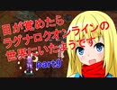 【RO】目が覚めたらROの世界にいたようですpart9【ゆっくり実況】