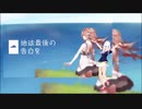 【闇音レンリ(Yamine Renri)】地球最後の告白を【UTAUカバー】