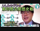 東印度尖閣歴史戰「Ｙ染色體で解く最古の家柄・新撰姓氏録(２)(前半)」いしゐのぞむ AJER2020.11.10(3)