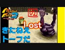 【モンスターファーム2】FIMBAの名人はIＭaの名人になれるのか？part.33【冒険編】【ゲーム実況】