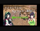 セイカとそらでKenshi劇場＃３