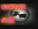 #28【実況】神様見つけてエンジョイ島ライフ！【エンドネシア】