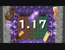 【Minecraft】アップデート1.17 初デモ版新ブロックとアイテム 洞窟と崖 アンディマイクラ (JAVA snapshot 20w45a)
