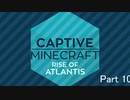 【Captive Minecraft】実績で世界を広げるMinecraftⅢ part10