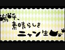 【日刊一発録り225日目】いきなり嗚呼、素晴らしきニャン生歌わせて頂いた【Sobana】