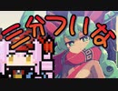 【三分ついな#01】常世ノ塔【ボイロ実況プレイ】