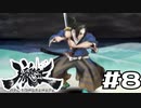 朧村正を実況プレイする。 #8