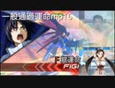 一般通過運命.mp16