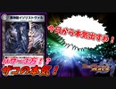 【デュエプレ】イゾリストヴァル君、ついに覚醒してしまう。【単色デッキ限定戦:SPルールマッチ】
