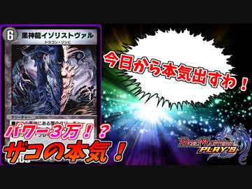 【デュエプレ】イゾリストヴァル君、ついに覚醒してしまう。【単色デッキ限定戦:SPルールマッチ】