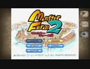 【モンスターファーム2】MF2＃1 ついにリメイク販売開始！実況開始！
