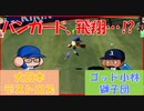 【パワプロ2020】漢四人の負けられないペナントレース#4【オープン戦】【対戦動画】