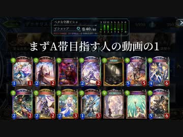 【ゆっくり雑談】【シャドバ】ひとまずAを目指してランクマ動画　の1【まだB】