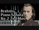 【ブラームス】ピアノソナタ第2番第2楽章 - Op.2 2nd Movement- 【ピアノ/Synthesia/Johannes Brahms/Piano Sonata No.2】