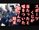 これを国家でやるのがウリナラ...　【江戸川 media lab HUB】お笑い･面白い･楽しい･真面目な海外時事知的エンタメ