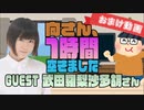 【武田羅梨沙多胡】１時間空きました～無料おまけ～