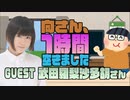 【武田羅梨沙多胡】１時間空きました
