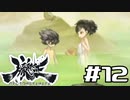 朧村正を実況プレイする。 #12