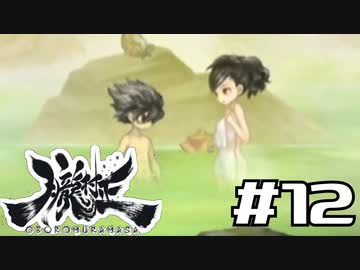 朧村正を実況プレイする。 #12