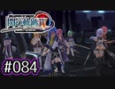 #084 軌跡好きの【閃の軌跡Ⅳ】実況だよ