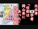 あー、桃太郎じゃなくて、鬼のほうでしょ...　【江戸川 media lab HUB】お笑い･面白い･楽しい･真面目な海外時事知的エンタメ