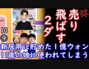 後に「おばぁ」と呼ばれるのであった...　【江戸川 media lab HUB】お笑い･面白い･楽しい･真面目な海外時事知的エンタメ