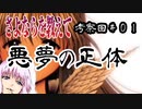 【さよならを教えて考察回】#01 主人公の悪夢の正体