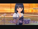 【二人実況】高校10年生、夏、恋　＃16【LoveR(ラヴアール)】