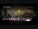 【実況】Fateを全く知らない男がFate/Grand Orderを初見プレイ【part73】
