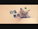 自傷無色 / 歌ってみた【RINO】