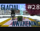 氷河をMODで開拓するマインクラフトPart28【GlacialAwakening】