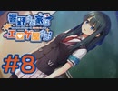 【実況】響野さん家はエロゲ屋さん! -体験版-　#8【エロゲ】