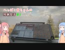 へっぽこ茜ちゃんの狩猟生活#1【VOICEROID実況】