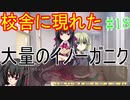 【初見実況】現代版！　白雪姫の物語　Part18