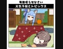 天気予報Topicsまとめ2020/11/04～2020/11/10