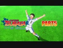 【キャプテン翼実況】サッカーという名の戦争を踝猫背が体を張って体験してみた part5