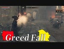 【ゆっくり実況プレイ】Greed Fall -3つの派閥-【#2】
