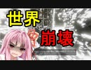 【Superliminal#最終回#前編】バグりまくった世界で答えを求めて!!【ボイスロイド／VOICEROID実況】