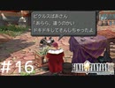 FFシリーズにほんの少しだけ慣れてきた女がFF9を実況してみた＃16