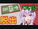 【Superliminal#最終回#後編】バグりまくった世界で答えを求めて!!【ボイスロイド/VOICEROID実況】
