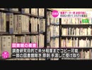 図書館の蔵書データの一部 利用者に送信へ 文化庁 審議会