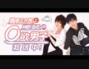 第55回【会員限定版】「鵜澤正太郎と榊原優希の◯欲男子栽培中！」