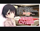 【ASMR】うぶな同級生と再会して告白される。そして添い寝へ...【バイノーラル】CV 柚萌(yume)