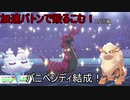 【ゆっくり実況】ポケモン対戦初心者がウインディとランクバトルに挑むpart3【ポケモン剣盾】